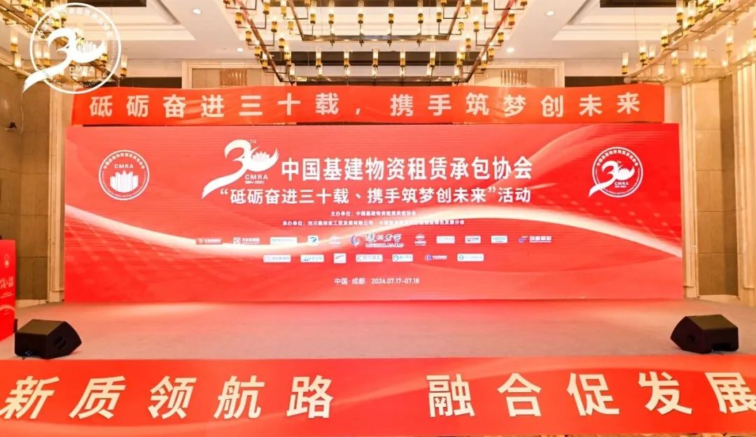 榮光匯聚|創富新材攬獲中國基建物資承包協會30周年慶典多項殊榮